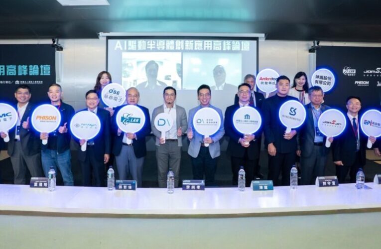 AI 驅動半導體創新應用高峰論壇登場　開啟全球半導體產業新未來