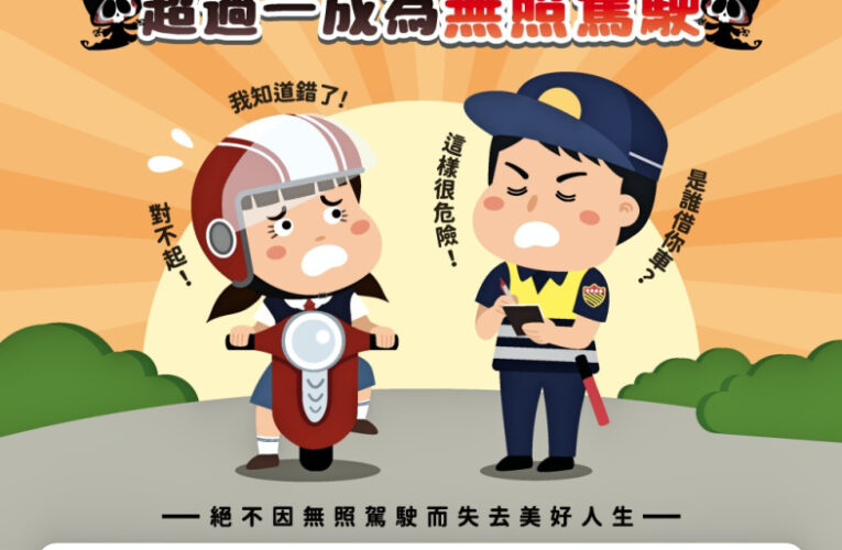 三讀通過無照駕駛罰則加重！　桃園市府提醒考照再上路以免荷包大失血