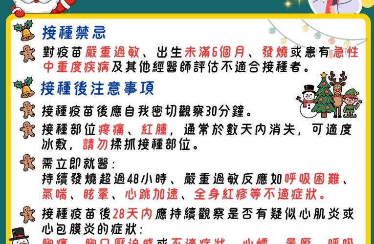 投縣府籲長輩孩童注意！冷氣團恐誘發病毒大流行　二種疫苗可同時接種　民眾可多加利用