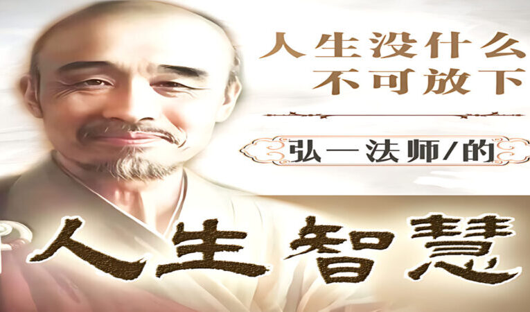 弘一法師的時代解方：《人生沒什麼不可放下》 超越執念，在喧囂中尋得萬般自在的智慧指南