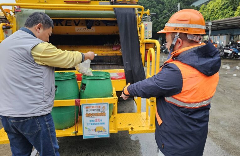 115年1月1日起　新北家戶廚餘交付收運　無須區分生熟廚餘