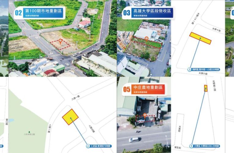 高雄地政局釋出5筆黃金地段！12月24日開標倒數中