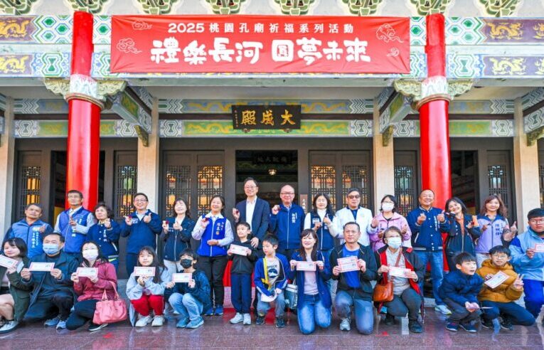 禮樂長河、圓夢未來　2025桃園孔廟祈福加持祝福考生考場金榜題名