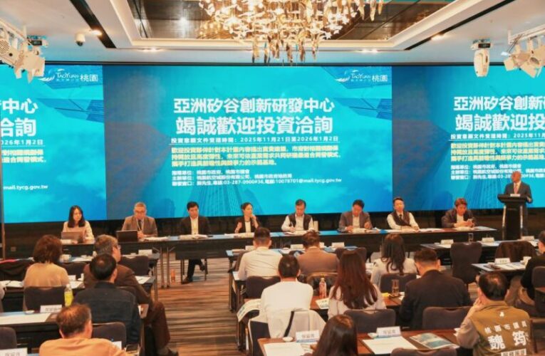 亞矽創研中心暨周邊土地公開徵求投資意願(EOI)說明會