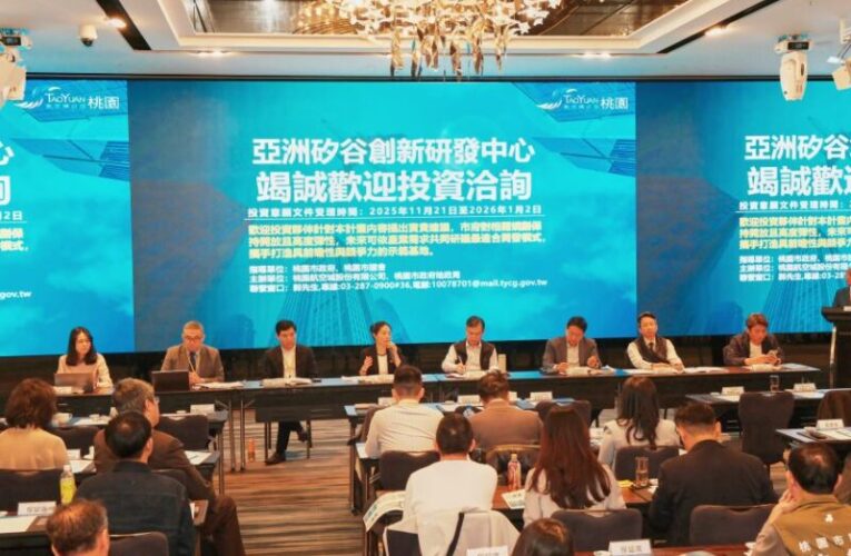 央行打房資金轉向商用不動產　桃園亞矽創EOI說明會爆棚