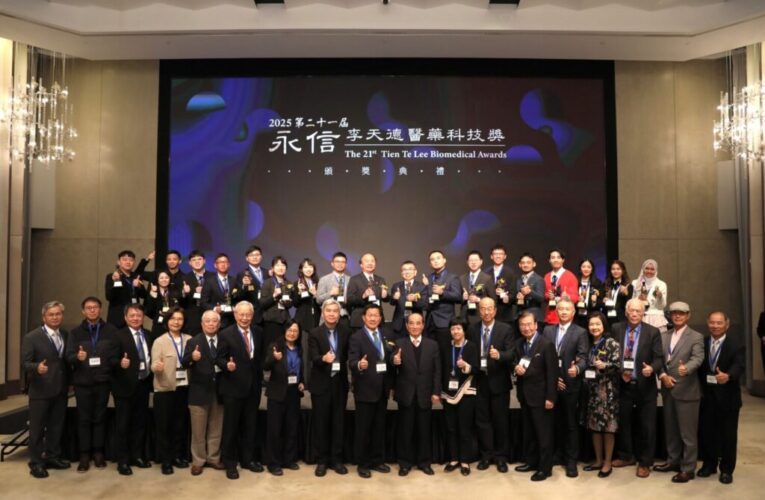 2025年第21屆永信李天德醫藥科技獎頒獎　16位傑出研究人才受獎表揚