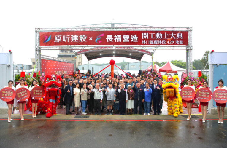 建設與產業布局並進　林口北側重劃區成關注熱點