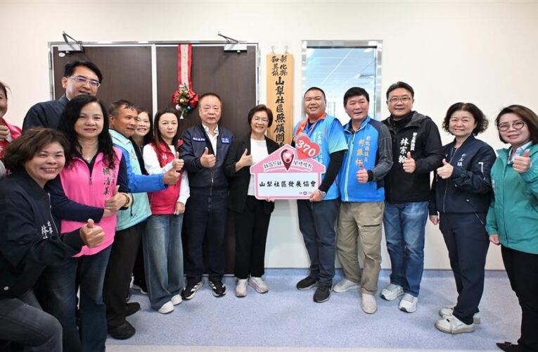 彰化縣第370個社區照顧關懷據點成立　縣長王惠美贈揭牌慶賀