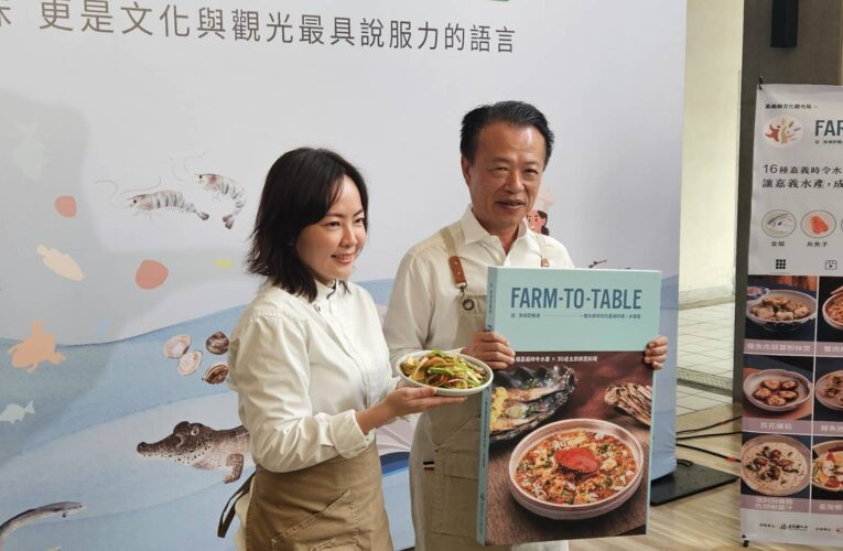 嘉義海味的四季學：產地、餐桌與地方風土的連結