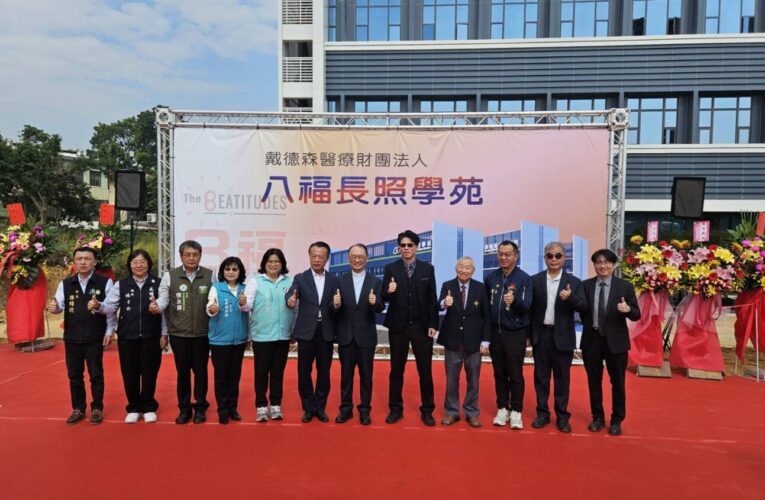 嘉基八福長照學苑動土　民雄打造「方舟型」長照新地標