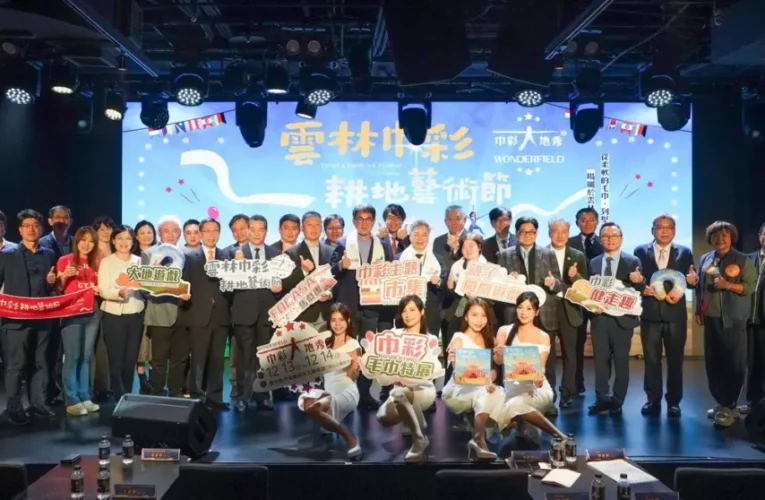 2025 雲林巾彩耕地藝術節發布　四大體系簽署 MOU 共促永續