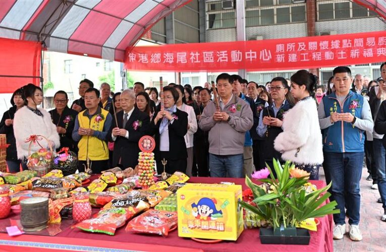 斥資1,070萬　伸港鄉海尾社區活動中心廁所及關懷據點簡易廚房新建工程舉行動土典禮