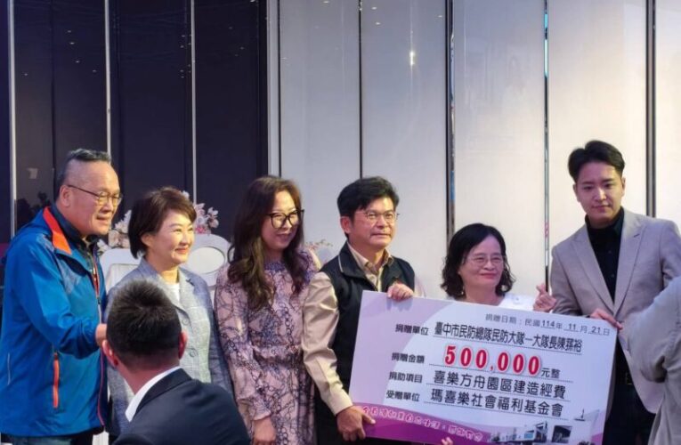 民防大隊聯誼餐敘　陳蓀裕大隊長捐出50萬元關懷弱勢 溫馨登場