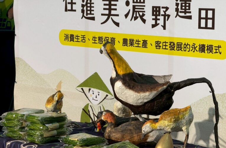 美濃「雉+野蓮」正式上架家樂福  邀請消費者攜手實踐生態永續