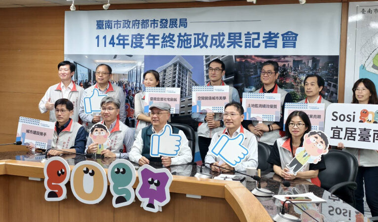 臺南114年都發成果豐碩 社宅興建、空間活化齊發力