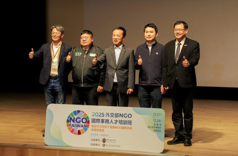 培育青年國際視野　外交部 NGO 國際事務培訓班　嘉義場登場