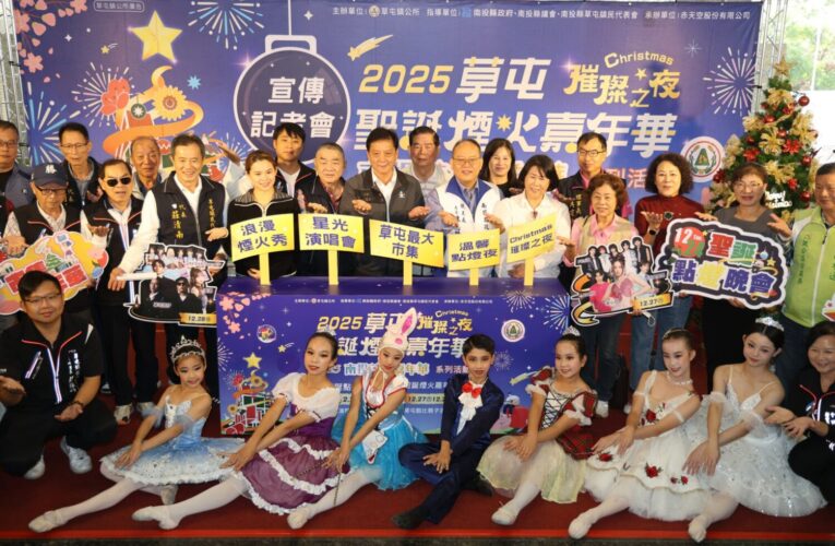 「2025草屯聖誕煙火嘉年華」璀璨之夜系列活動　12/24、27、28盛大登場