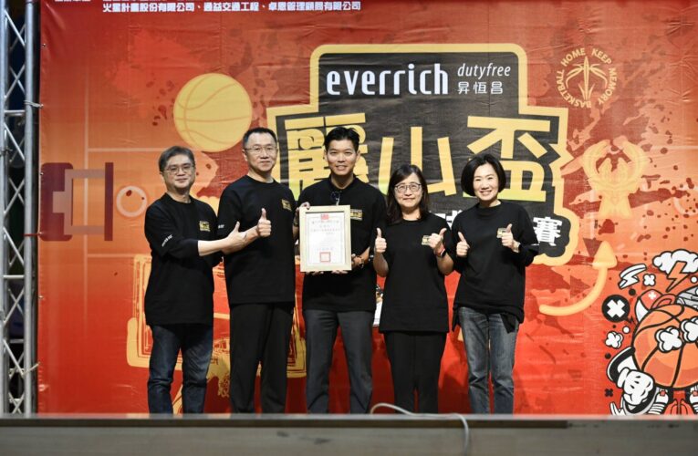 麗山盃全國少年籃球賽開打　北市府與企業深耕基層籃運