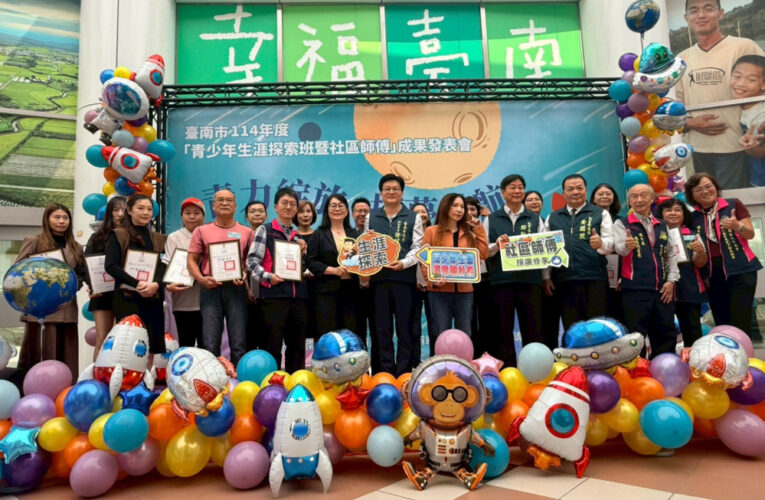 臺南青少年生涯探索成果發表 9 成學員順利重返校園或就業