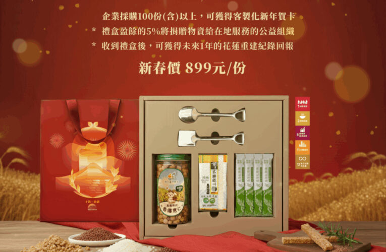 一份關心一份力量　花蓮復原持續前行──「陪伴與支持」