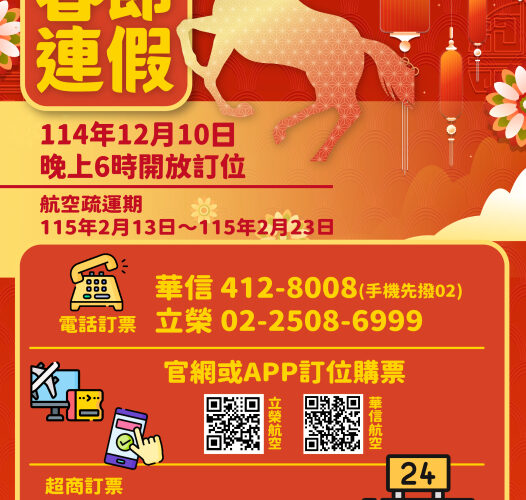 首波115年春節臺金機票  12/10晚18時開放訂位