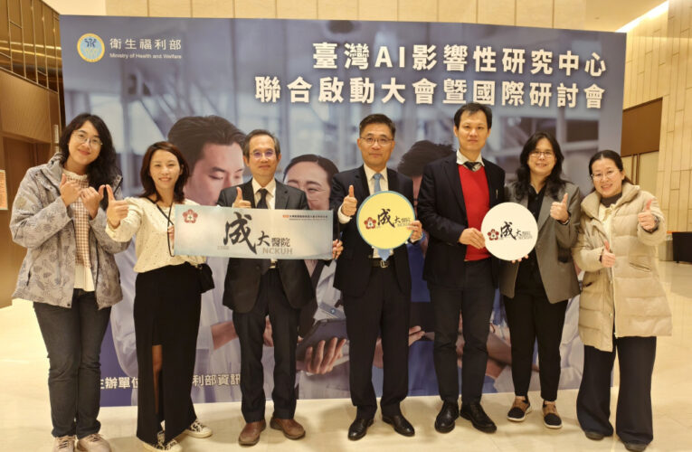 成大醫獲選南部唯一AI影響性研究中心 分享智慧醫療經驗