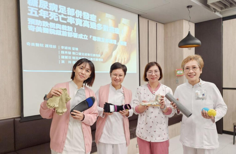 打造全方位照護 奇美醫專業足部護理團隊成立