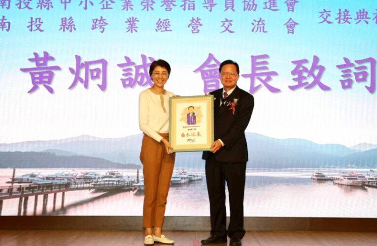 南投縣榮指員協進會會長交接 許淑華見證區域共治啟動