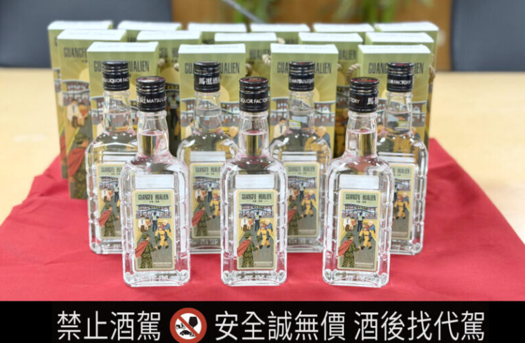 泰山企業致敬光復英雄　推出花蓮光復救災紀念酒