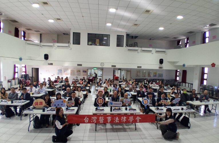 2025台灣醫法實務論壇南投盛大登場　強化醫法專業交流　打造安全醫療環境