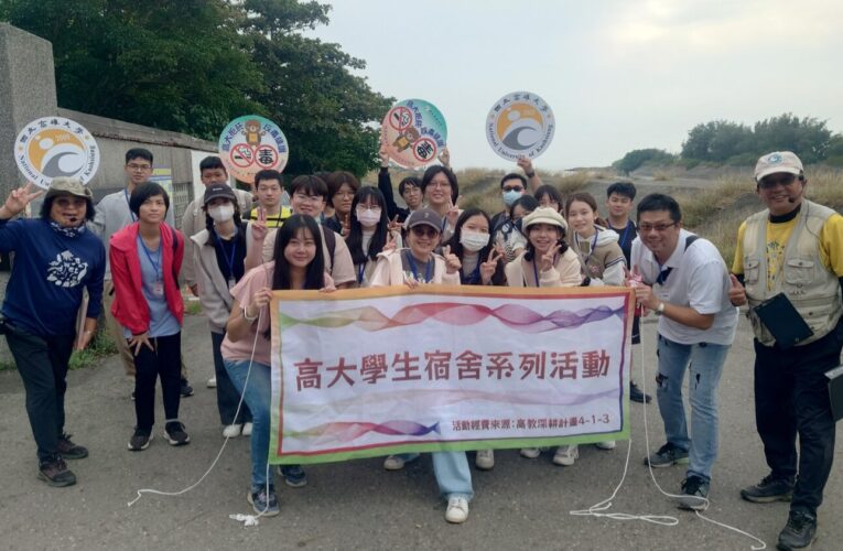 高雄大學生輔組帶學生玩翻社區！糖廠、濕地一日遊超有感