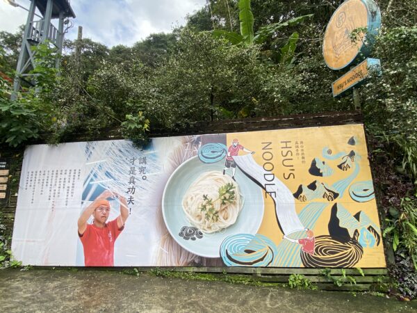 跟著麵線去旅行！石碇許家「流水麵線＋拉麵線」成最石碇必玩行程