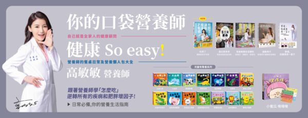 皮膚科醫師張引碩分享閱讀觀點　從高敏敏營養師新書談飲食與生活節奏
