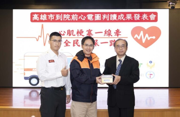 高雄智慧救心網打造「行動急診室」 把握搶救心肌梗塞黃金時間