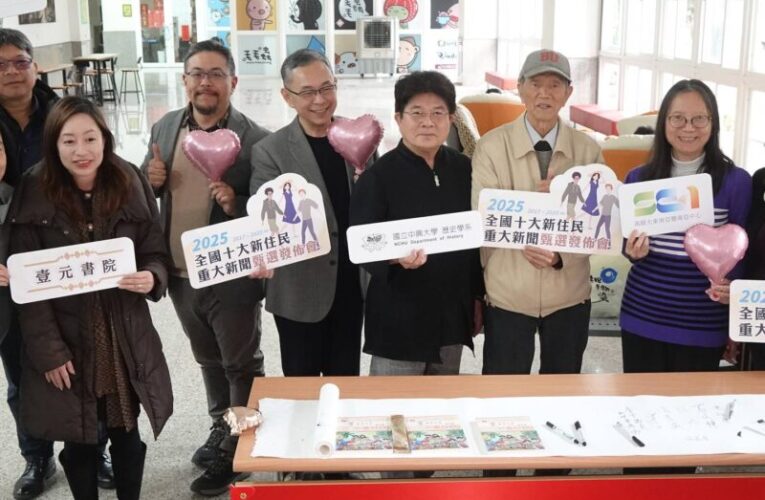 2025十大新住民重大新聞甄選揭曉　政策邁向制度治理新階段