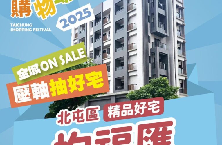 最新百萬大獎全住十區！　開箱台中購物節1萬美金及百萬大獎幸運兒