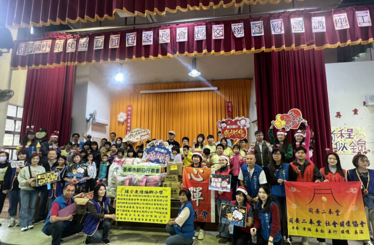 臺南慈善團體啟動讓愛走向偏鄉小學關懷學童