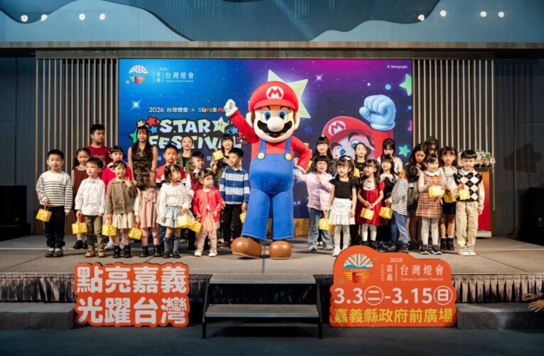 2026台灣燈會在嘉義縣登場！「光遊嘉義・超級有型SUPER STYLE」首度與「超級瑪利歐」合作，「？磚塊造型的限量小提燈」首度亮相