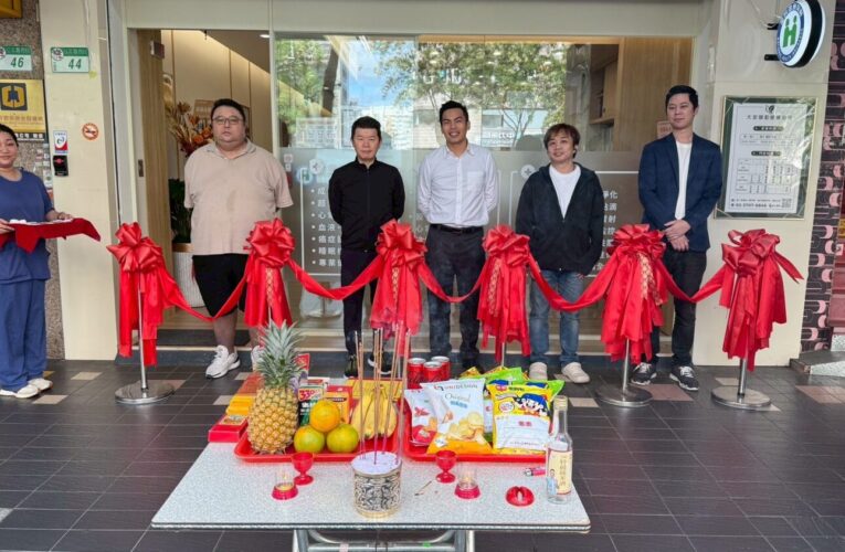 大安頤和健康診所隆重開幕！結合社區醫療與預防醫學 打造全方位健康服務