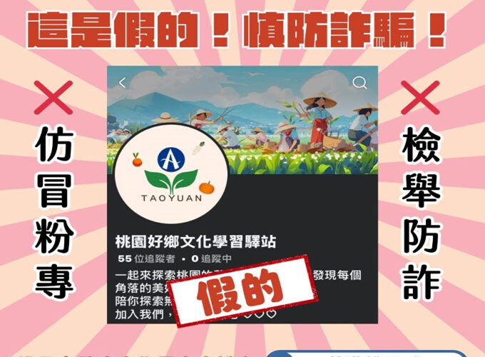 不明人士推廣未開設課程　桃園市文化局籲提高警覺慎防詐騙