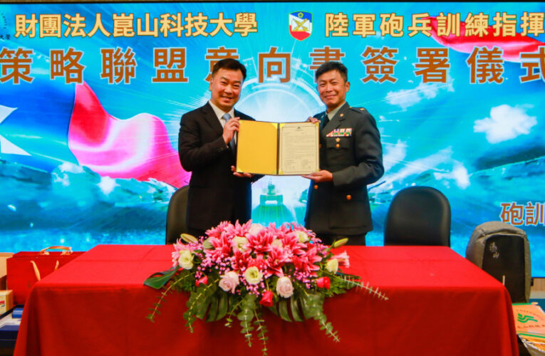 崑山科大×砲訓部簽署MOU 齊建軍教合作新模式
