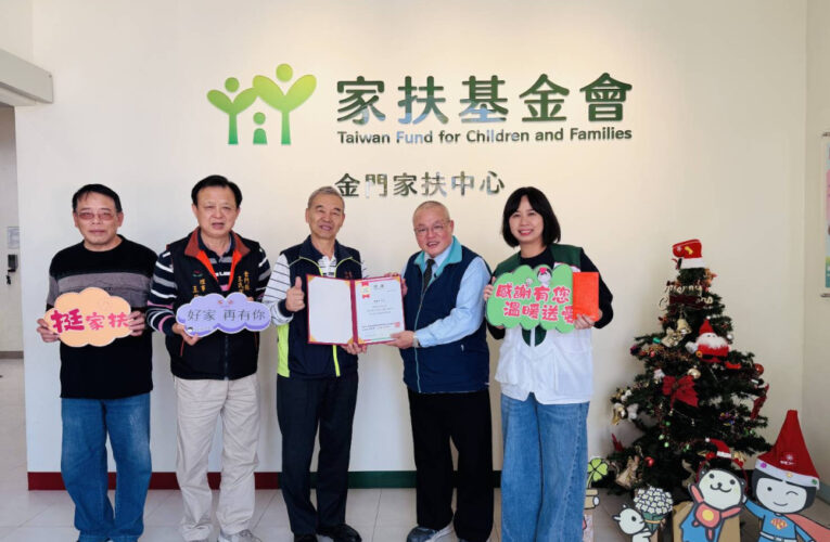 金門家扶感謝楊夢財關懷兒少 以父母親名義送愛