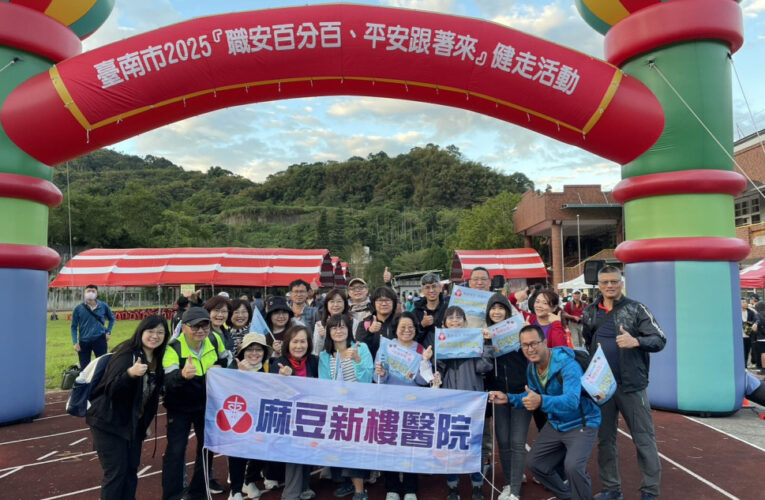 麻豆新樓醫響應市府職安百分百！關子嶺健走元氣滿滿