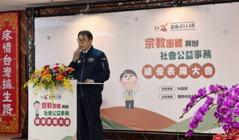 臺南表彰99家公益績優宗教團體 黃偉哲肯定善念付出