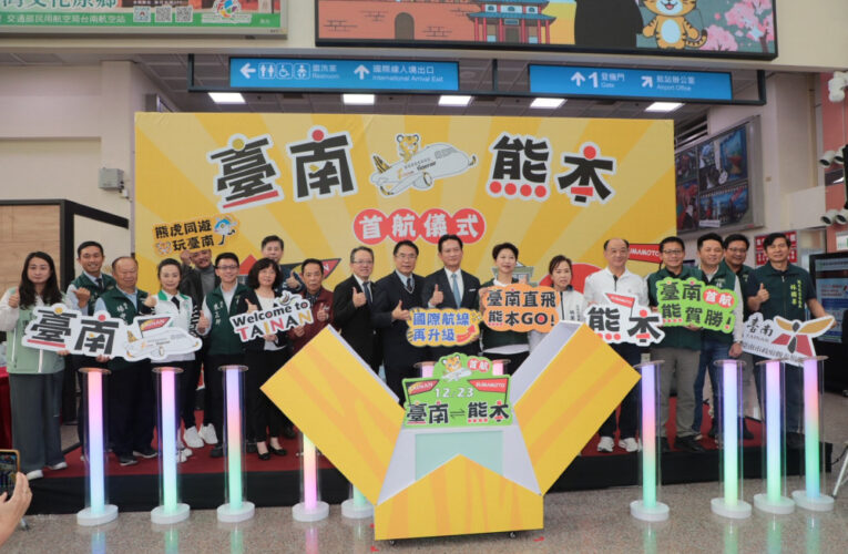 臺南直飛日本熊本啟航 國際航線再添里程碑