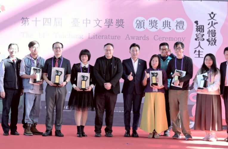 跨國創作、青年新星崛起　第14屆臺中文學獎12/6隆重頒獎