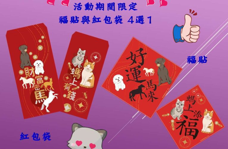 馬來好運　新春狂熱!　 雲林縣115年新春狂犬病疫苗施打　優惠活動來了