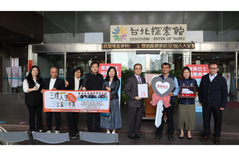 愛心持續傳遞！ 理周教育學苑攜手名師 再捐復康巴士