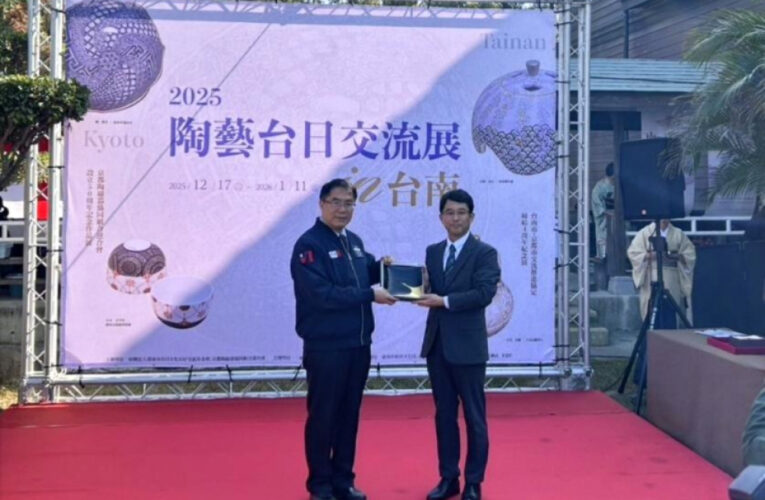 台南京都陶藝聯展開幕 締結4週年共譜文化對話