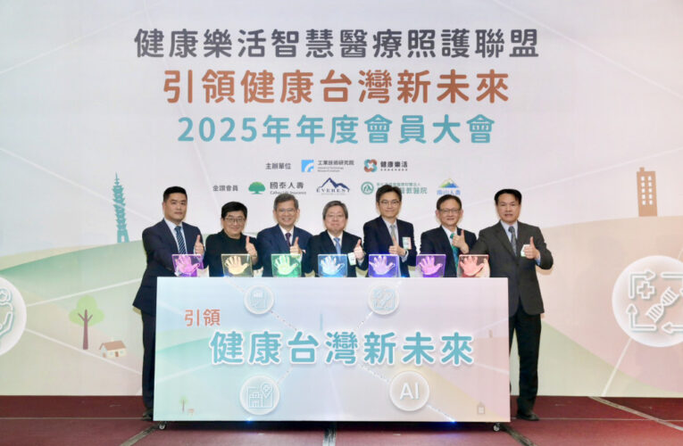 引領健康臺灣新未來論壇　工研院攜手產官研醫界打造智慧醫療業生態系